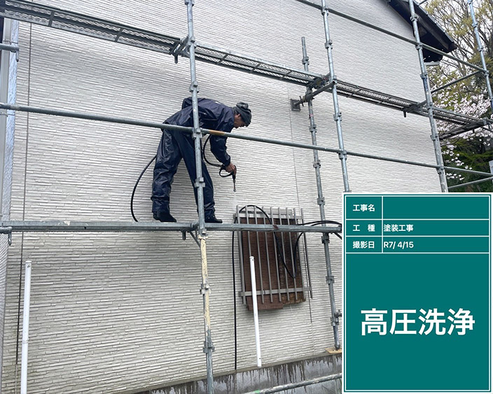 外壁・高圧洗浄