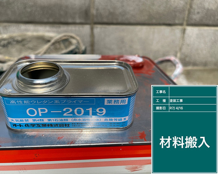 外壁・シール材料