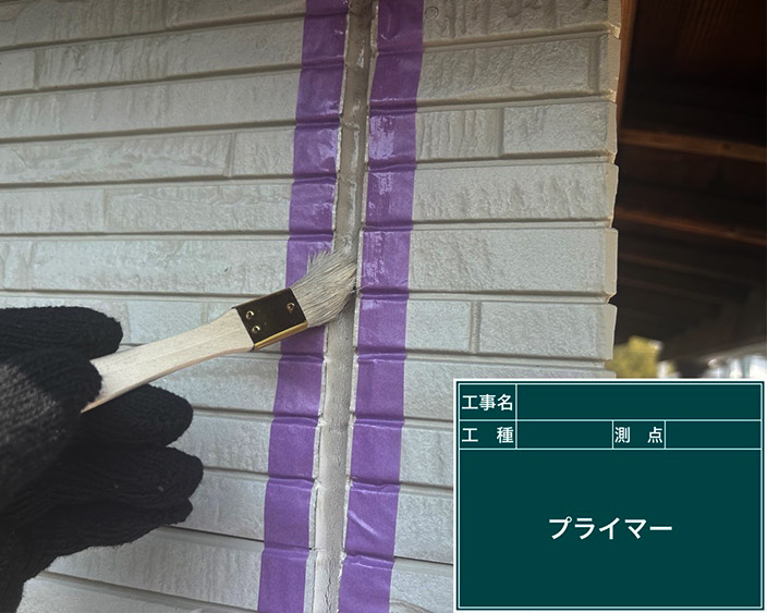 外壁・プライマー塗布