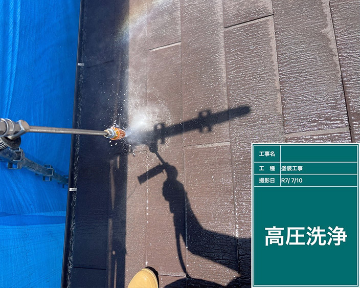 屋根・高圧洗浄