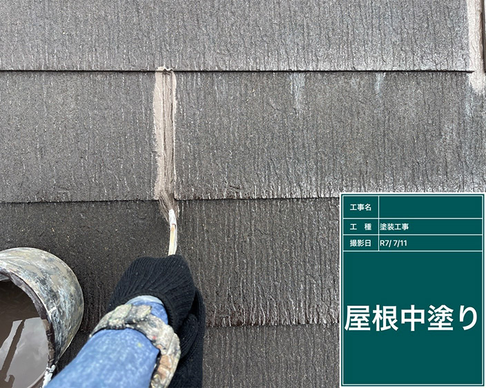 屋根・中塗り①