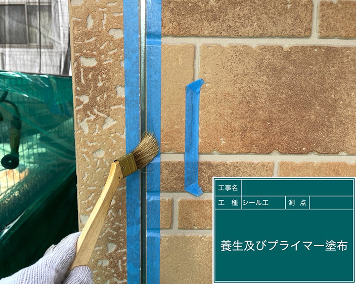外壁・プライマー塗布