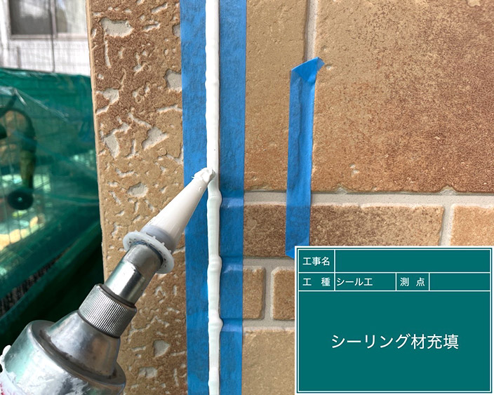 外壁・シール打ち替え