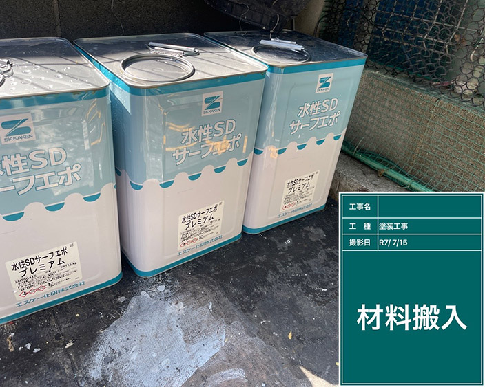 外壁・下塗り塗料