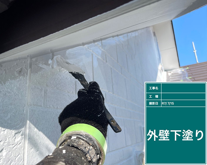 外壁・下塗り②