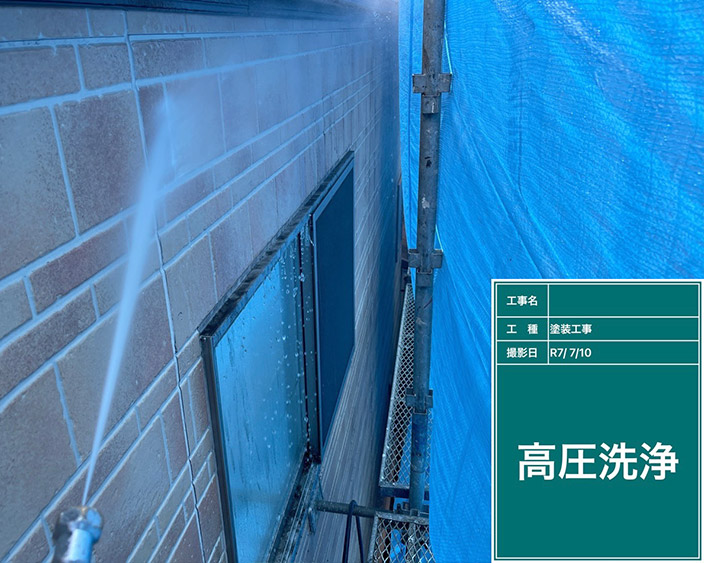 外壁・高圧洗浄