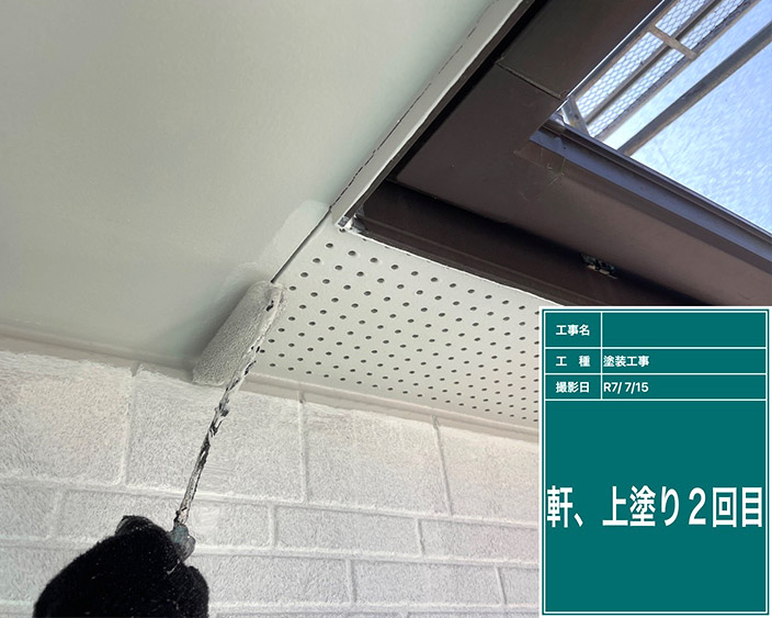 軒・上塗り2回目