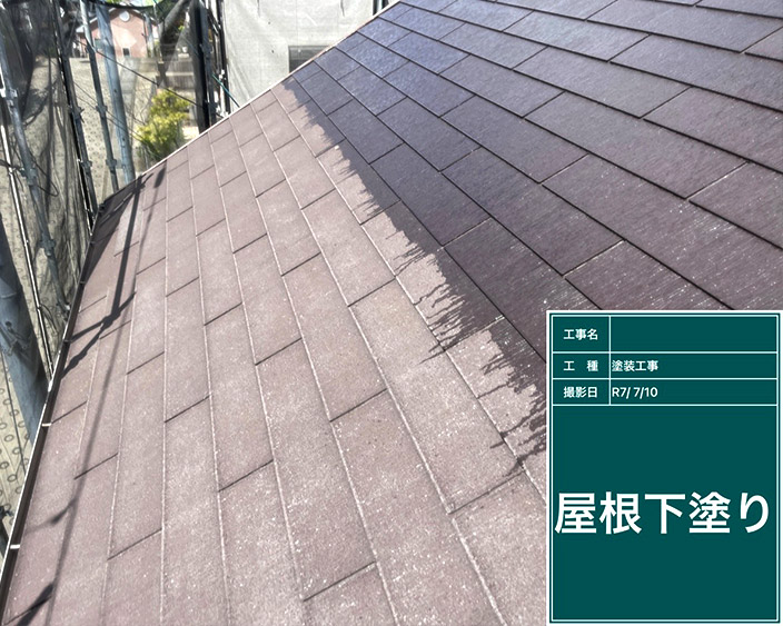屋根・下塗り