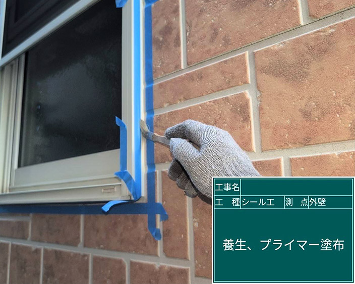 外壁・プライマー塗布