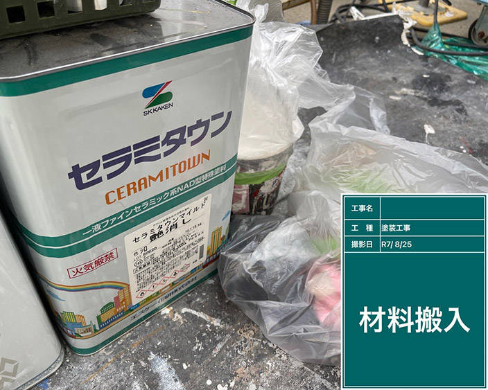 軒天・上塗り塗料