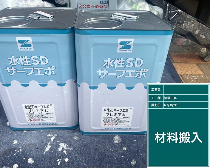 外壁・下塗り塗料