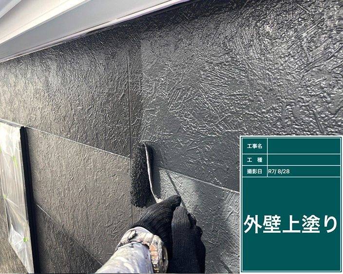 外壁・上塗り