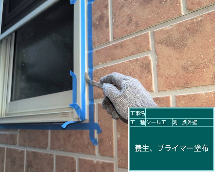 外壁・プライマー塗布