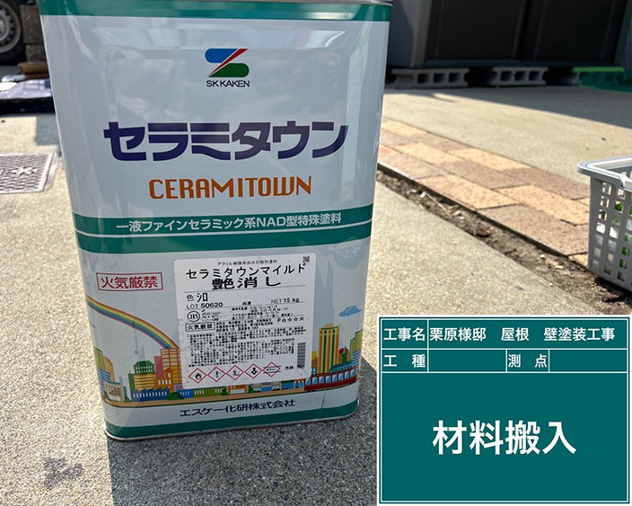 軒天・上塗り塗料