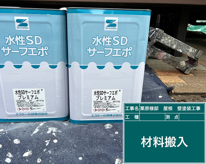 外壁・下塗り塗料