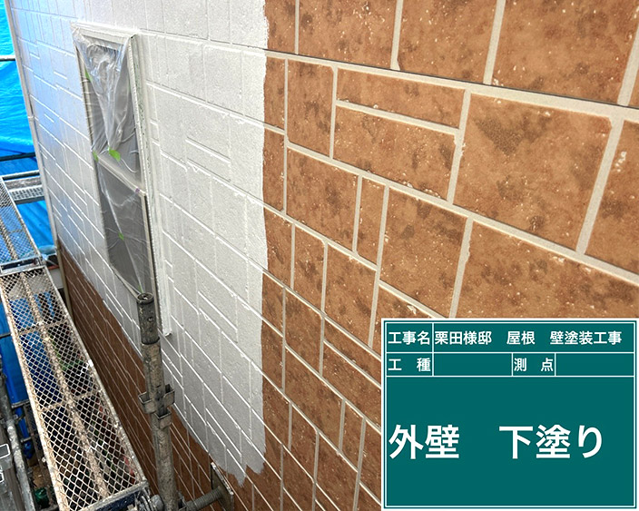 外壁・下塗り