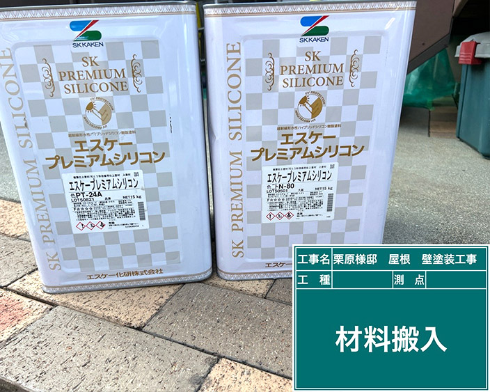 外壁・上塗り塗料