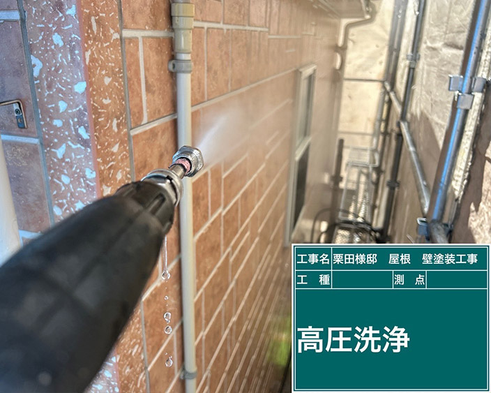 外壁・高圧洗浄