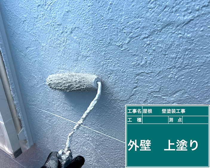 外壁・上塗り