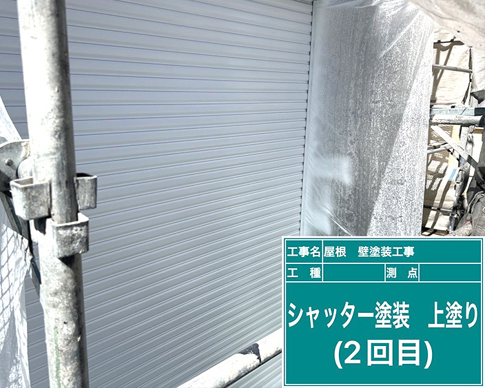 シャッター・上塗り2回目