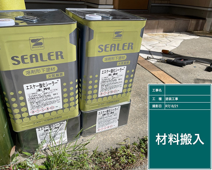 屋根・下塗り塗料