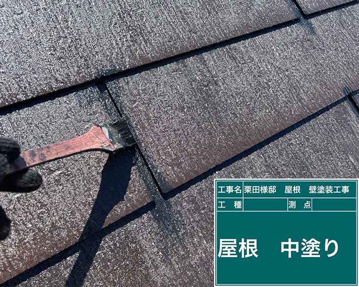 屋根・中塗り①