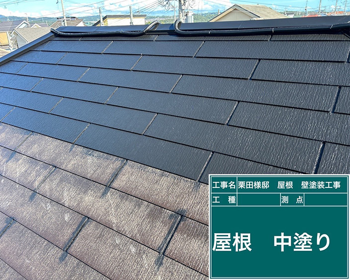 屋根・中塗り②