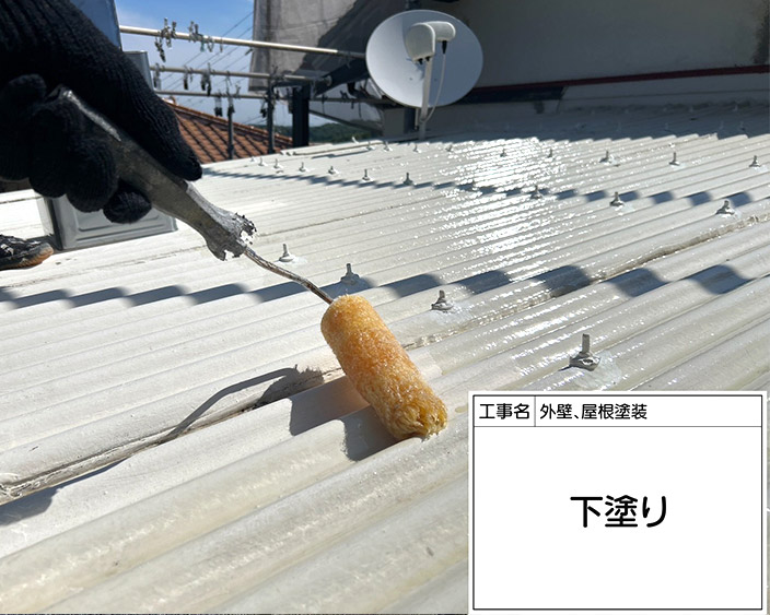 屋根・下塗り