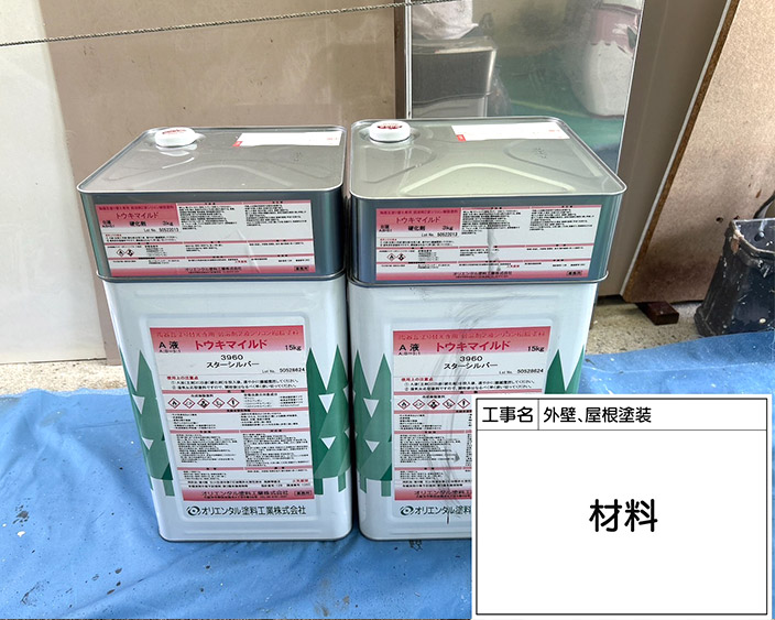 屋根瓦・上塗り塗料