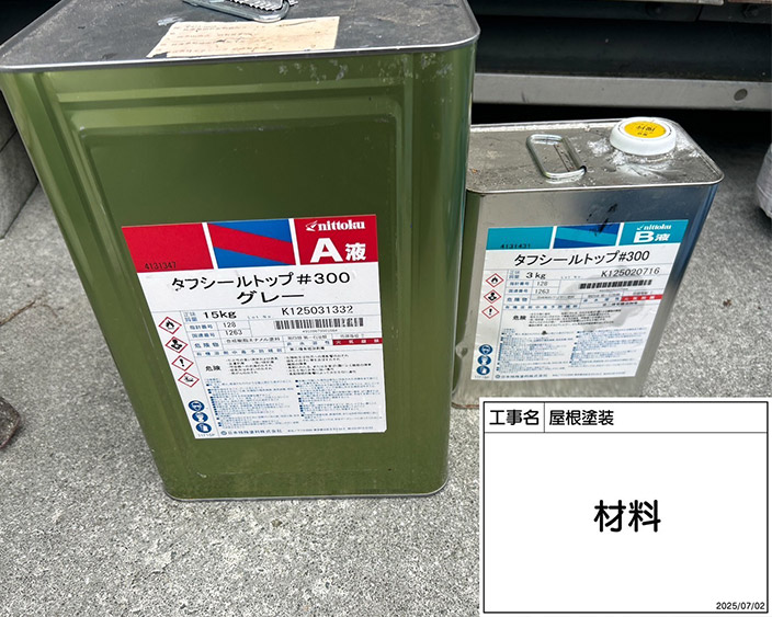 ベランダ防水・上塗り塗料