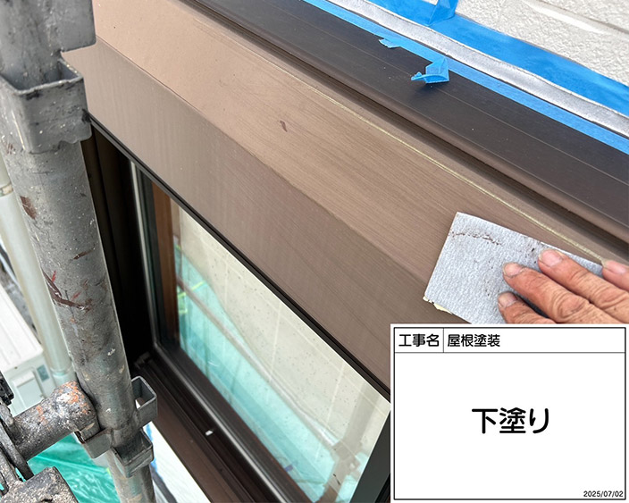 雑部・下地処理