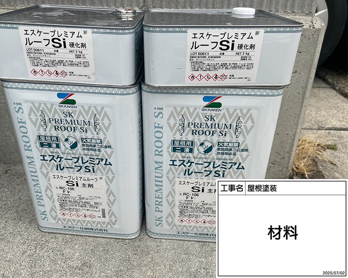 屋根・上塗り塗料