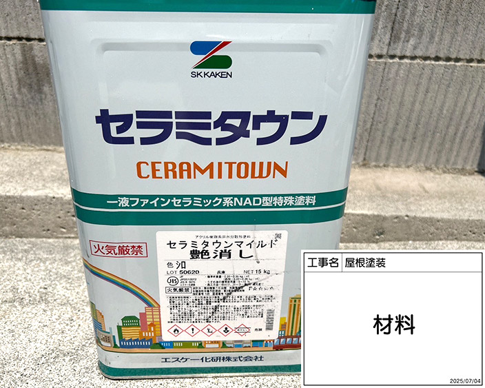 軒天・上塗り塗料