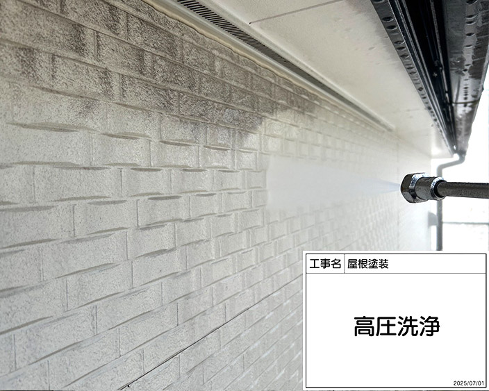 外壁・高圧洗浄