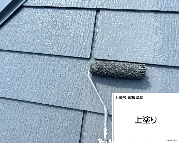 屋根・上塗り