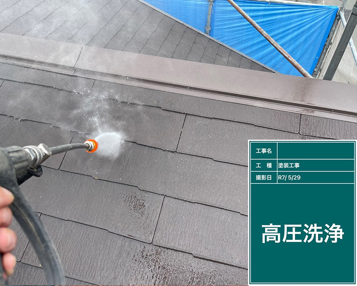 屋根・高圧洗浄
