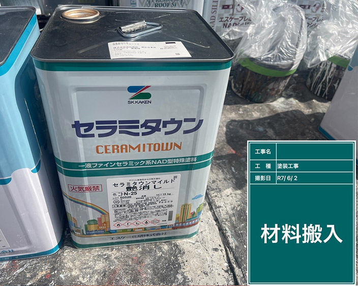 軒・上塗り塗料