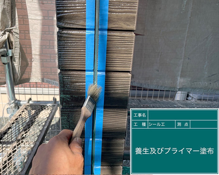 外壁・プライマー塗布②