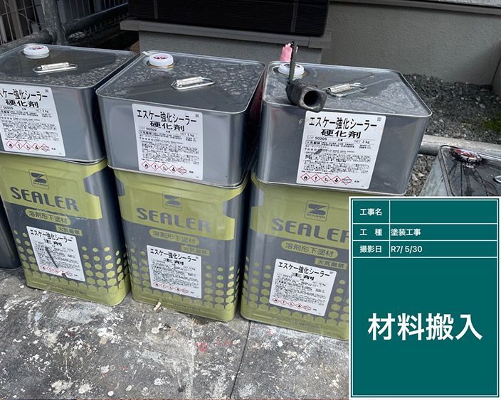 屋根・下塗り塗料