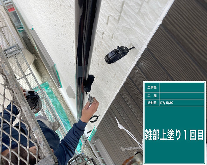 雑部・上塗り1回目