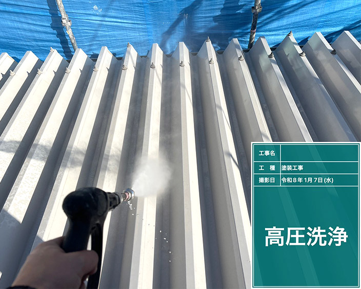 屋根・高圧洗浄