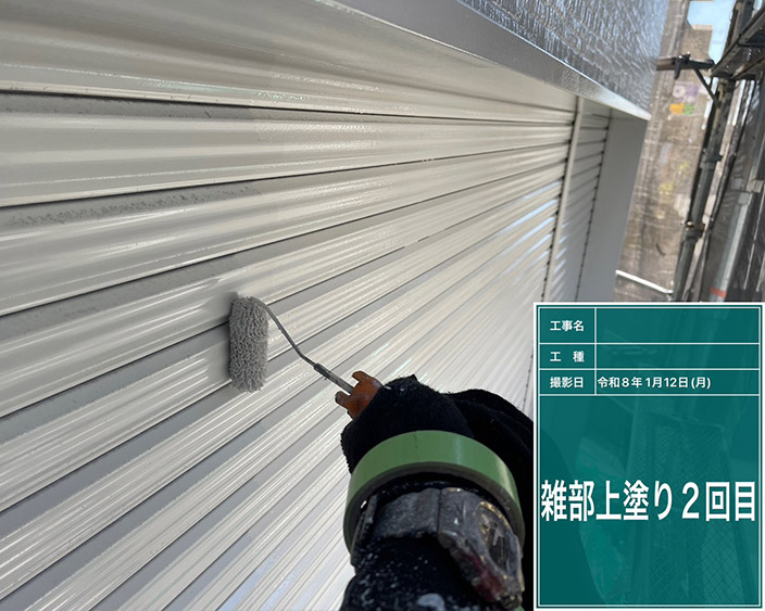 雑部・上塗り2回目