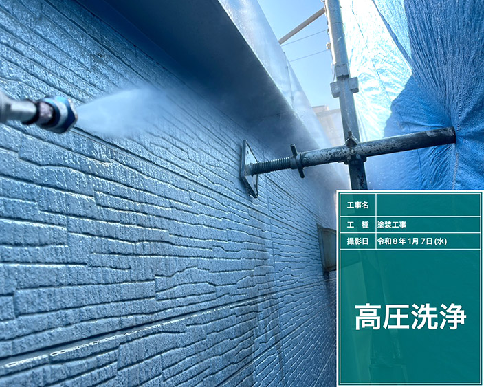 外壁・高圧洗浄
