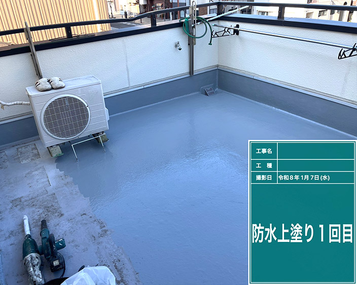 防水・上塗り1回目