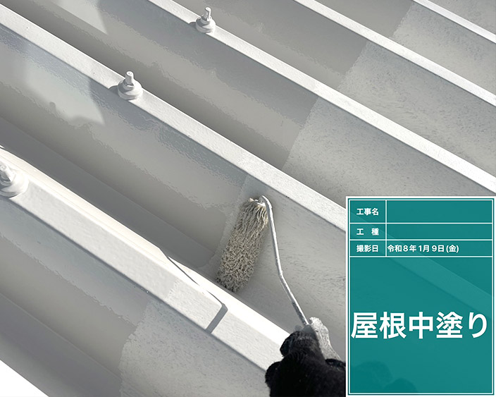 屋根・中塗り