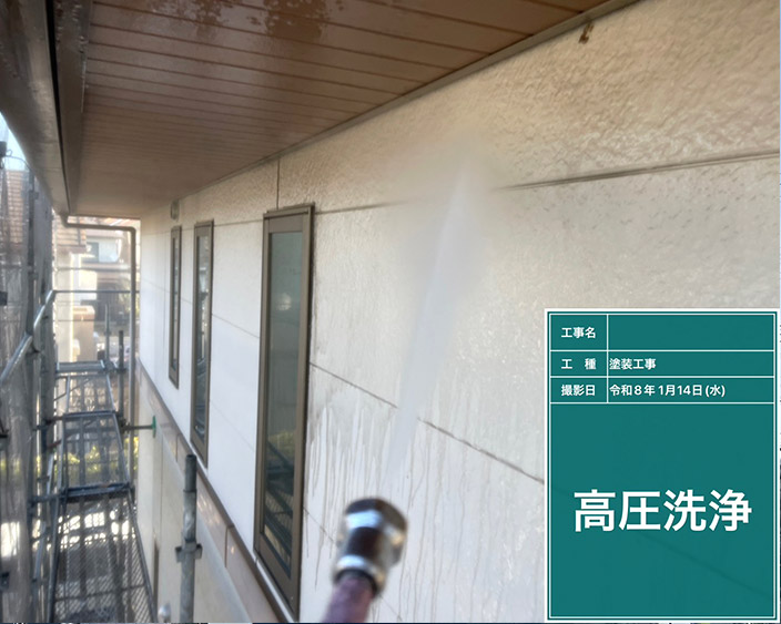 外壁・高圧洗浄