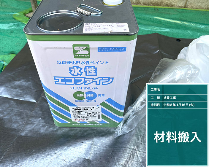 基礎・上塗り塗料