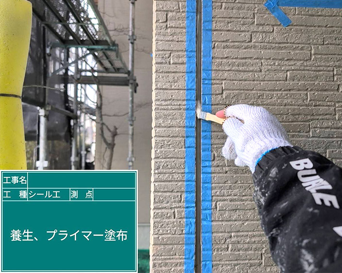 外壁・プライマー塗布