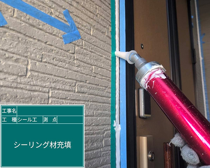 外壁・シール打ち替え