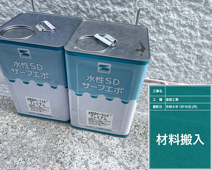 外壁・下塗り塗料